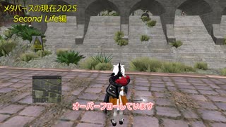 ⚡⚡メタバースの現在2025　SecondLife編「国道1号　Lunula→Spini Reservoir（貯水池）」　2025年7月13日撮影