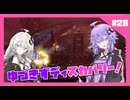 【星のカービィ ディスカバリー】ディスカバれ！星のゆづきず！#28【A.I.VOICE2実況】