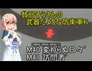 貧弱そらさんの初期体力地球防衛軍6　26