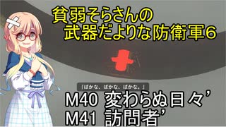 貧弱そらさんの初期体力地球防衛軍6　26