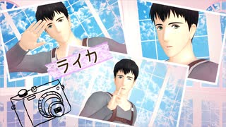 【進撃のMMD】カナトルトくんでライカ【祝12周年】