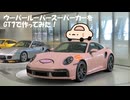 【グランツーリスモ7】ポルシェ992ターボをウーパールーパースーパーカーにしてみた