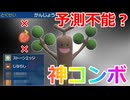 【好きなポケモンで勝ちたい】特性×アイテム×技の全てが噛み合った「ウソッキー」が誰も予想しない活躍を見せたwww【ポケモンSV】