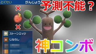 【好きなポケモンで勝ちたい】特性×アイテム×技の全てが噛み合った「ウソッキー」が誰も予想しない活躍を見せたwww【ポケモンSV】