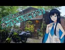 【お店紹介】そこのお店寄っていいですか？「森のカフェ コーヒーダックス」【双葉湊音】