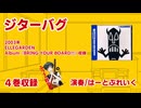 ふつうの軽音部『ジターバグ』ライブシーンMAD＃07