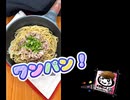 【くだらない】【ネタ動画】ワンパン！【ラヴィ】