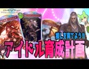 【シャドバWB】ずんだもんのアイドル育成計画