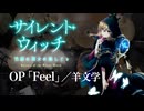 『サイレント・ウィッチ』OP「Feel」(羊文学)ドラム叩いてみた。/ Silent Witch OP Feel drum cover
