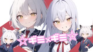 『☆ギミ×ギミ☆』Elc Einsehrer version