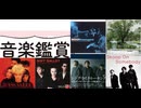 [実況]  最近ハマっている昔から好きな音楽アーティストの話。（キャプチャーボード）