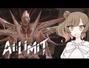 AI LIMIT 無 限 さ と う さ さ ら【四機目】