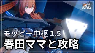 【ドルフロ2】チャレンジステージ ST-1-5 限界調整V【ミーミルの再演】