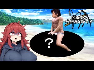 開拓使の平野源五郎です.Elin26