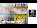 「私も川田龍平さんを応援していますｂｙリチャード・コシミズ」ハガキが届く←私事【アラ還・読書中毒】コメ：今一番恐ろしいポスター　mRNAワクチンで人口削減をやり切る　にしか見えません！国民主権と人権！