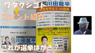 「私も川田龍平さんを応援していますｂｙリチャード・コシミズ」ハガキが届く←私事【アラ還・読書中毒】コメ：今一番恐ろしいポスター　mRNAワクチンで人口削減をやり切る　にしか見えません！国民主権と人権！