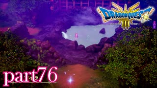 ロトの伝説、ここに始まる。【ドラゴンクエストⅢ実況part76】