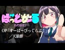 『ばっどがーる』OP「すーぱーびっぐらぶ！」ドラム叩いてみた。/ BADGIRL OP Super Big Love! drum cover