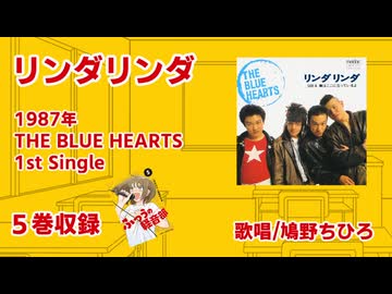 ふつうの軽音部『リンダリンダ』歌唱シーンMAD＃08