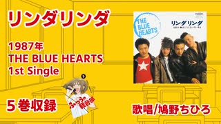 ふつうの軽音部『リンダリンダ』歌唱シーンMAD＃08