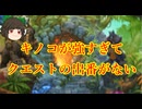 （ハースストーン)キノコが強すぎてクエストの出番がないキノコクエストウォリアー【ゆっくり実況】