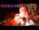 【MMD】REM式巡音ルカのそれがあなたの幸せとしても【我が家のボカロモデル】_29