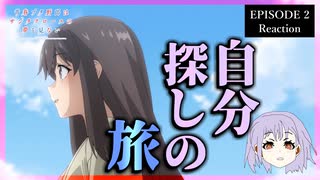 【原作既読】青春ブタ野郎はサンタクロースの夢を見ない 2話(2期2話) リアクション｜Episode 2(Season2-2) Reaction｜アニメ同時視聴