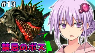 【ARK,MOD】#13,禁忌のボスを捕まえるARK【ARK Abyss】