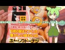【ずんだもん実況】驚安の殿堂 ドン・キホーテのふんわりドーナツ実況してみた。（VOICEVOX使用）