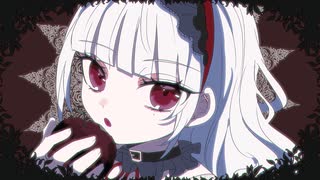 毒樹ノ果実／可不