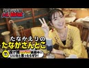 【入会継続特典アーカイブ】たなかえりのたなかさんとこ- 2023.08.23放送