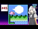 ファミコン世界大会を実況するだけ #45【紲星あかり/A.I.VOICE2実況プレイ】