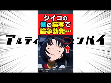 シイコの髪のとある描写についてアルティメットロンソウが勃発…【機動戦士ガンダムジークアクス】【アルティメットセンパイ】【反応集】【音MAD】【シイコ・スガイ】【初耳学】