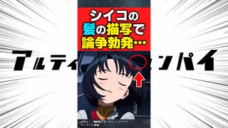 シイコの髪のとある描写についてアルティメットロンソウが勃発…【機動戦士ガンダムジークアクス】【アルティメットセンパイ】【反応集】【音MAD】【シイコ・スガイ】【初耳学】