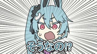 そうなの！？