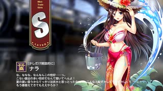 【ミストトレインガールズ】キャラシナリオ [S][少しだけ開放的に]ナラ