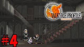 怖い人(父親)【ヴァルキリープロファイル(2週目)】4