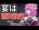 【龍の国 ルーンファクトリー】宴は雨天決行 #15 ※ネタバレあり
