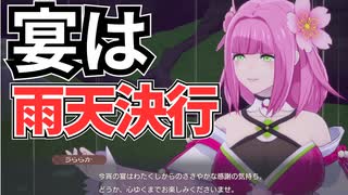 【龍の国 ルーンファクトリー】宴は雨天決行 #15 ※ネタバレあり