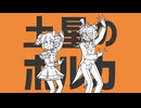 【重音テト・Ninezero】土星のポルカ【SynthesizerVカバー】+UST/SVP