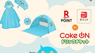 コカコーラ　ファンタ　PayPay 楽天　LINE 抽選