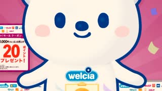ウエルシア　ガチャモール　抽選　ポイント　チケット　当選