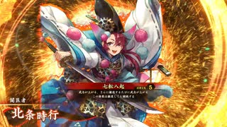 【英傑大戦】初投稿です149【諏訪時行vs李牧馬超】