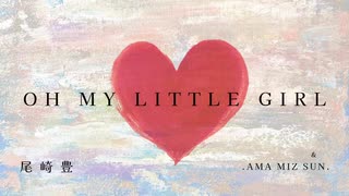 歌ってみた☺︎尾崎豊/OH MY LITTLE GIRL