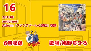 ふつうの軽音部『16』歌唱シーンMAD＃10