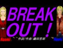【Naomi＆Naoki】ＢＲＥＡＫ ＯＵＴ！【カバー曲】