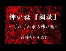 【じわじわ来る怖い話】お姉ちゃんだよ