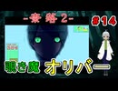（奈落2 ＃14）謎の紙に従ってある部屋にたどり着いたらオリバーが画面に！！ 【貧乏リッチのゲーム実況】【姦しくないホラー実況】