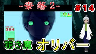（奈落2 ＃14）謎の紙に従ってある部屋にたどり着いたらオリバーが画面に！！ 【貧乏リッチのゲーム実況】【姦しくないホラー実況】