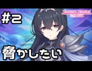 【実況】グレイスさんは脅かしたい【プリコネR｜絆ストーリー グレイス編】#2